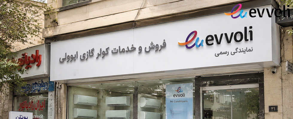 نمایندگی ایوولی در ارومیه