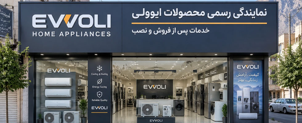 نمایندگی اصلی فروش و نصب محصولات ایوولی در ایلام به همراه آدرس