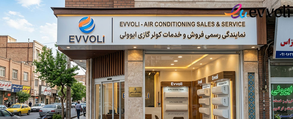 نمایندگی اصلی فروش و نصب محصولات ایوولی در تبریز به همراه آدرس
