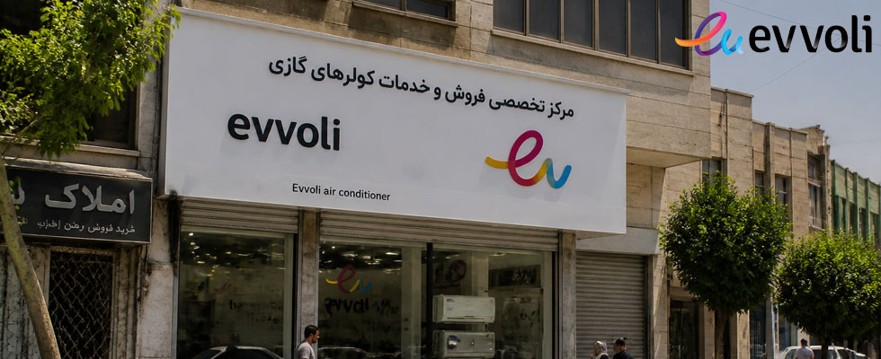 نمایندگی اصلی نصب و فروش محصولات ایوولی در شیراز به همراه آدرس