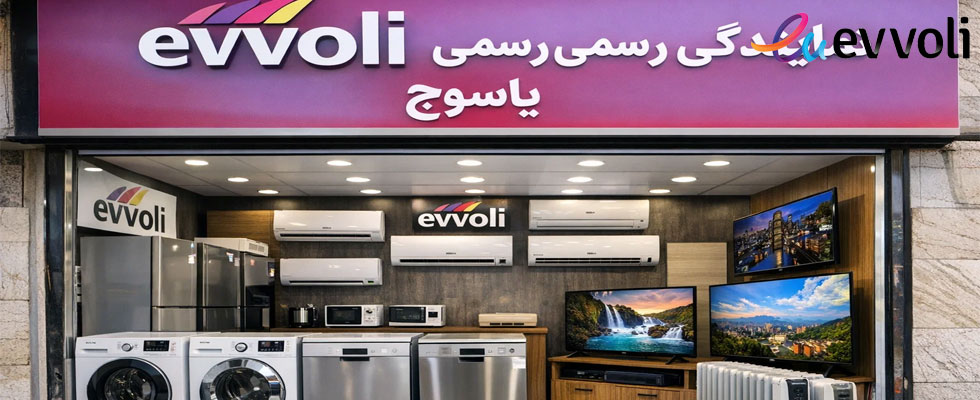 نمایندگی اصلی نصب و فروش محصولات ایوولی در یاسوج به همراه آدرس