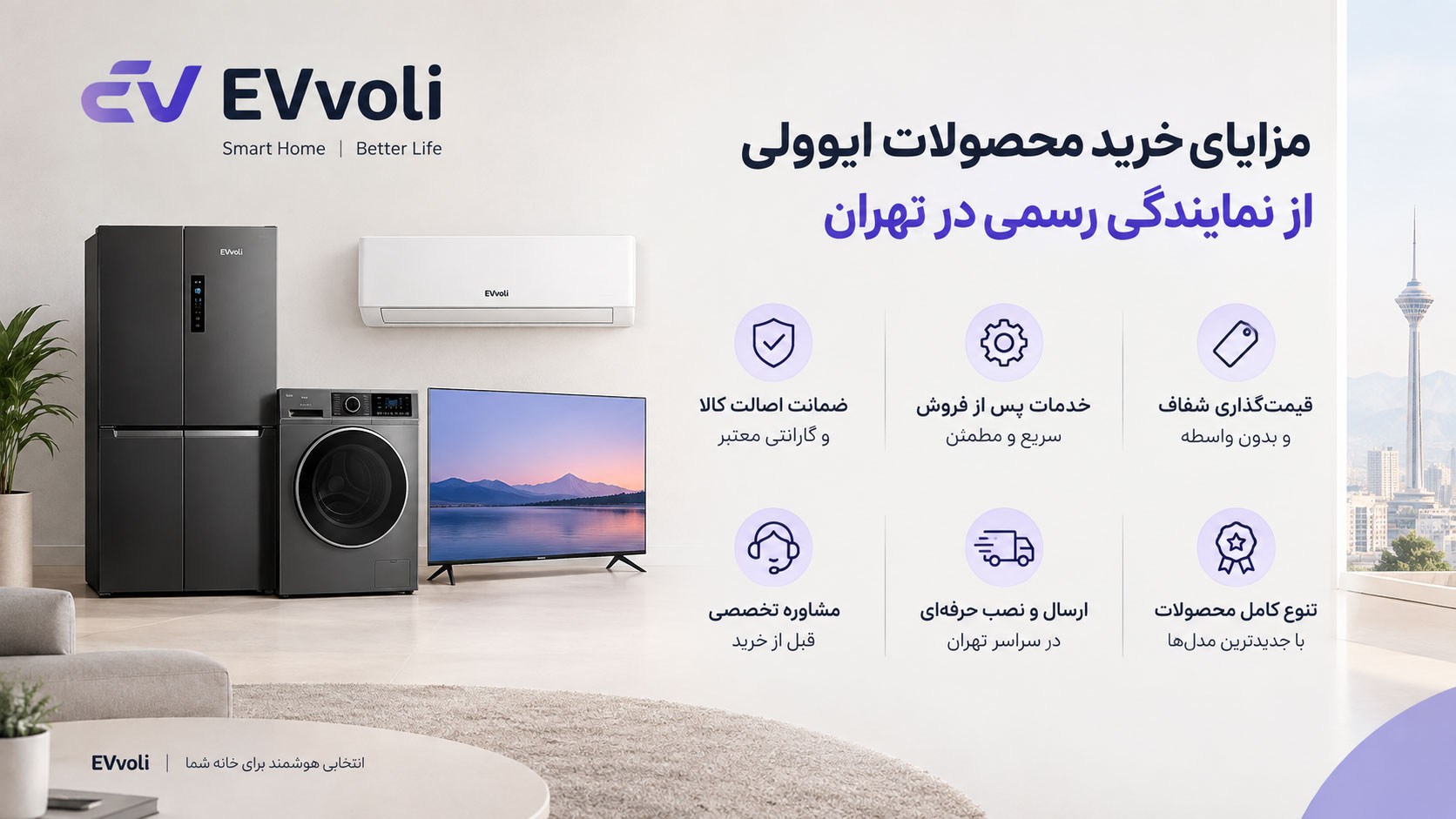 نحوه خرید محصولات ایوولی از نمایندگی رسمی در تهران